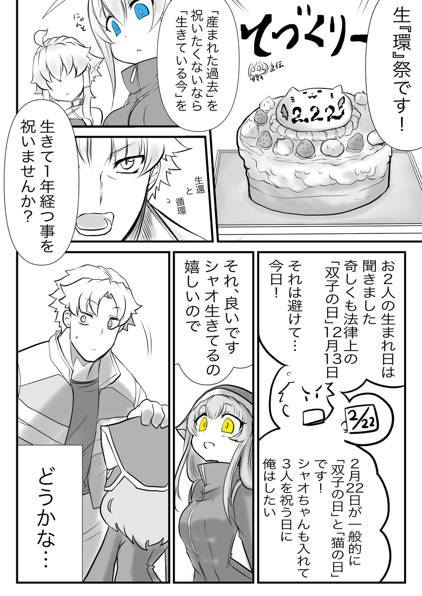 【番外】生環祭2022 #漫画 #オリジナル #創作 #Elegos #双子の死神に恋する話 #猫の日 #双子の日 https://t.co/keSw5dn46b 
