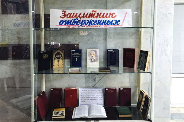 «Защитник отверженных»

С 22 февраля 2022 года в отделе абонемент Национальной библиотеки РД им. Р. Гамзатова развернута книжная выставка «Защитник отверженных», посвященная 220-летию со дня рождения великого французского писателя Виктора Гюго.
lib05.ru/vystavki/zasch…