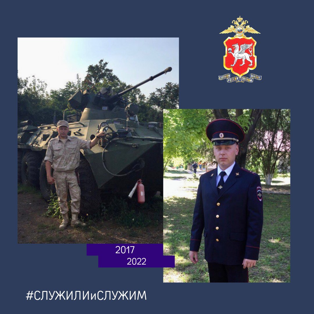Накануне Дня защитника Отечества полицейские Республики Крым в рамках онлайн-акции «Служили и служим» поделились своими воспоминаниями о годах службы в Вооруженных силах.