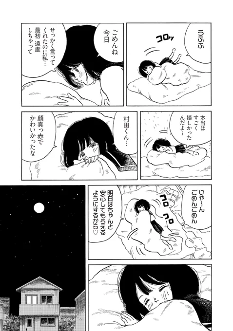 恋愛体質すぎる女の子の恋の物語
「超恋愛体質ひとみちゃん」1話
(4/9) 
