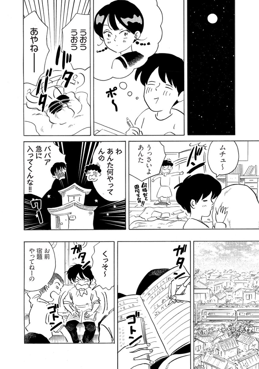 恋愛体質すぎる女の子の恋の物語
「超恋愛体質ひとみちゃん」1話
(4/9) 