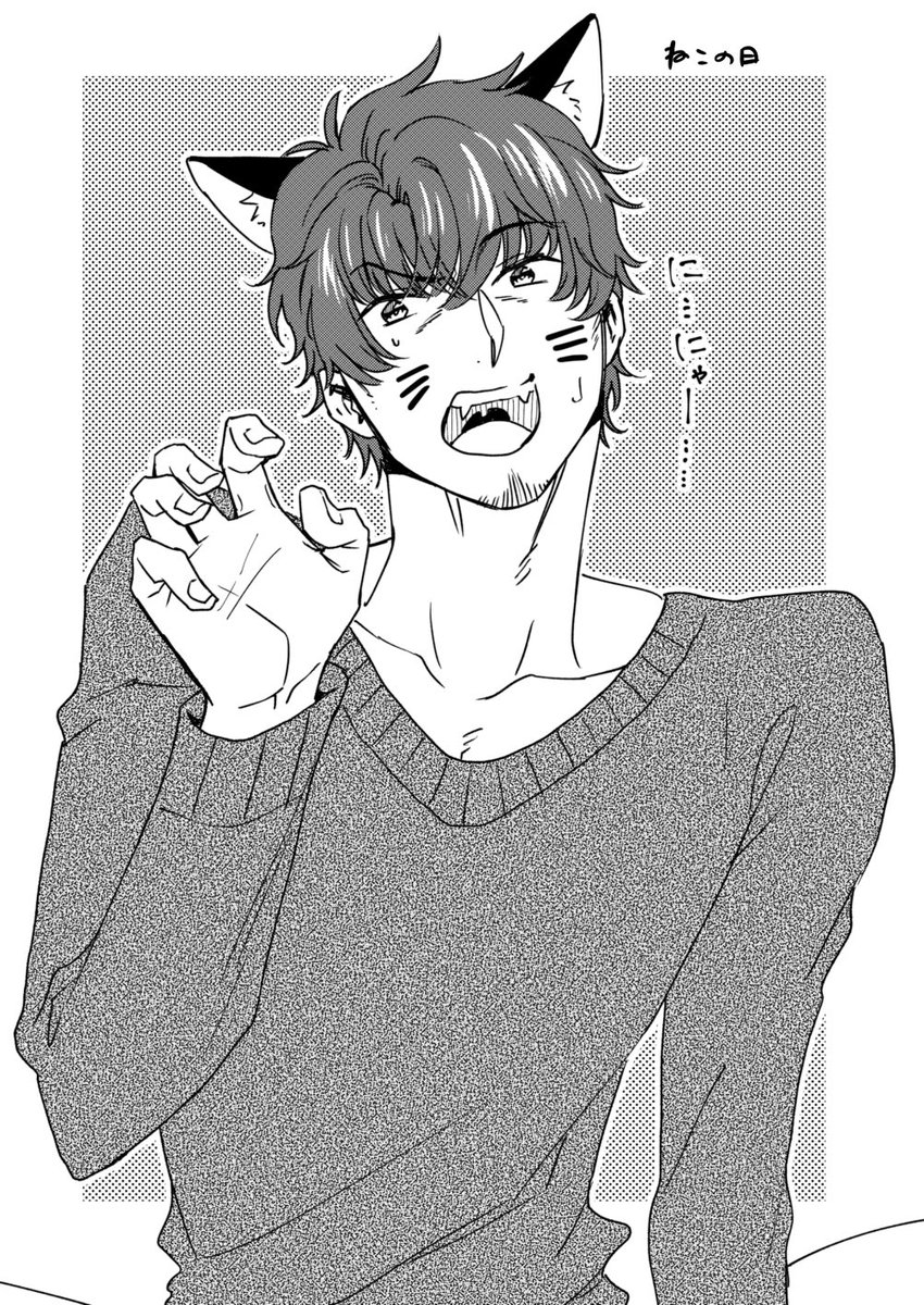 今日は猫の日らしいので猫であることを強要されてる系おじさん描いた 