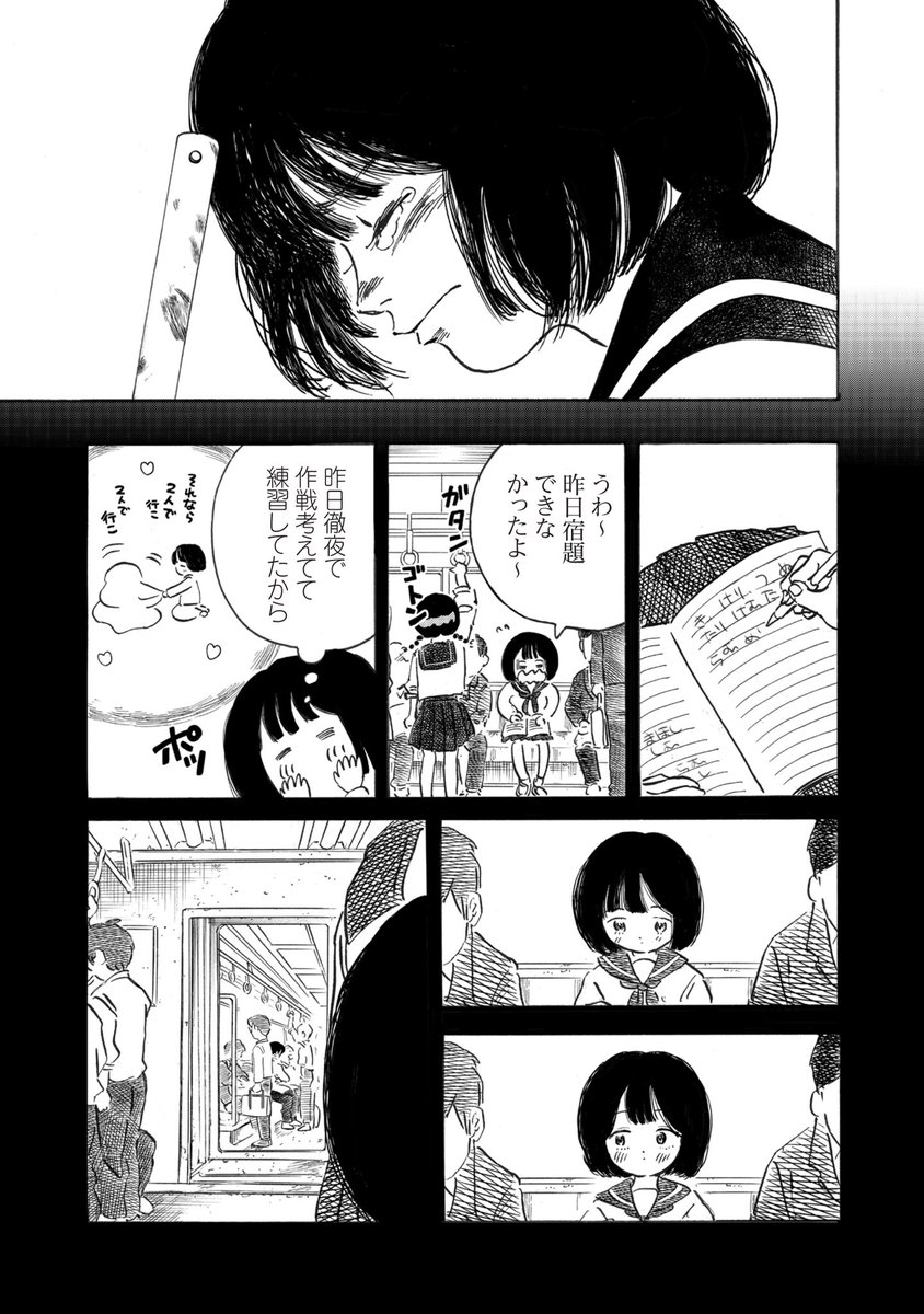 恋愛体質すぎる女の子の恋の物語
「超恋愛体質ひとみちゃん」1話
(8/9) 