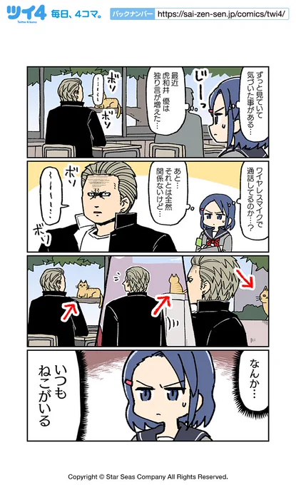 【男とねこと風紀委員7】大沖『こわい男とへんなねこ』 https://t.co/gbWwgOQBM7 #ツイ4 