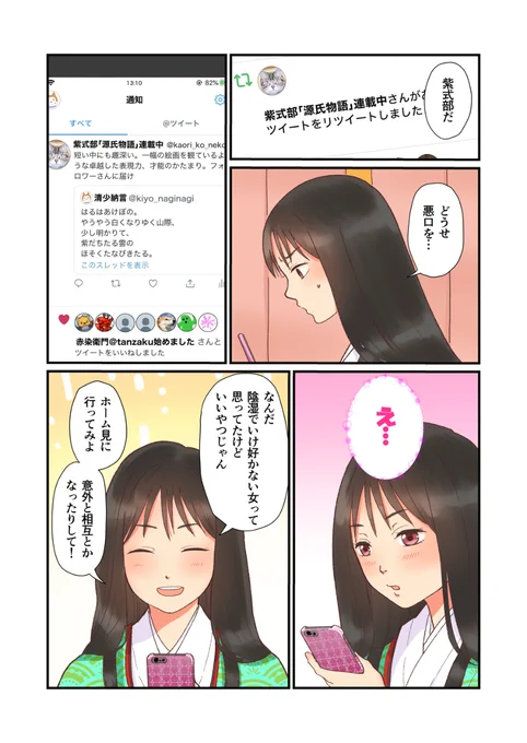 【再掲】清少納言、Twitterはじめました2/4 