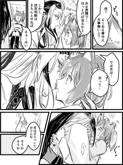 ねこのひの朕ぐだちゃん。何がとは言わないけど猫化うつった理由は二枚目お察しください。再掲
ページ増やして自分用に折本でもいいなと。 