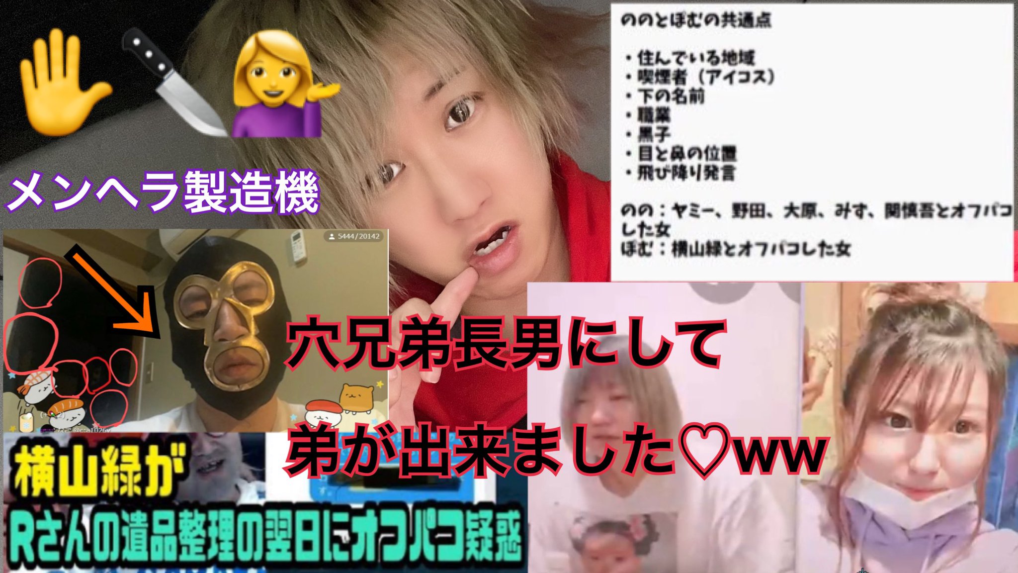 しんやっちょ on X: 横山緑 → Rさん遺品整理の 翌日オフパコした女が 配信者キラーのの＝ぽむ？！ 穴兄弟しんやっちょ＆ヤミー  ＆野田草履＆みずにゃん＆関慎吾 YouTube 生配信 t.coL7NxagfPpa RT拡散と♡宜しくお願いします  t.coQ0t1gZcxbE  X