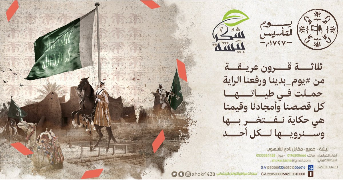 #يوم_بدينا #يوم_التاسيس #يوم_التأسيس_السعودي
