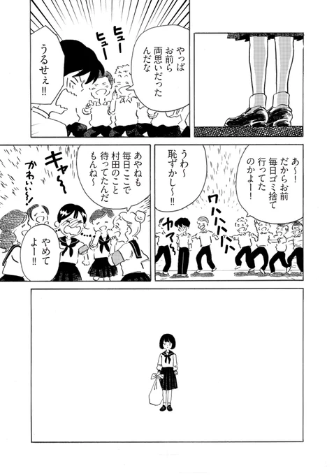 恋愛体質すぎる女の子の恋の物語
「超恋愛体質ひとみちゃん」1話
(6/9) 