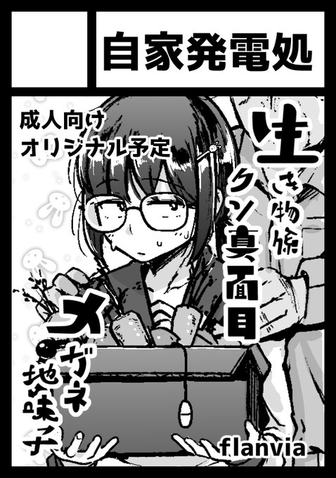 コミックマーケット100に申し込みしました。
性癖ブッこみオリジナルにします。 