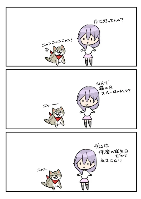 レアさん(猫の日🐾) 