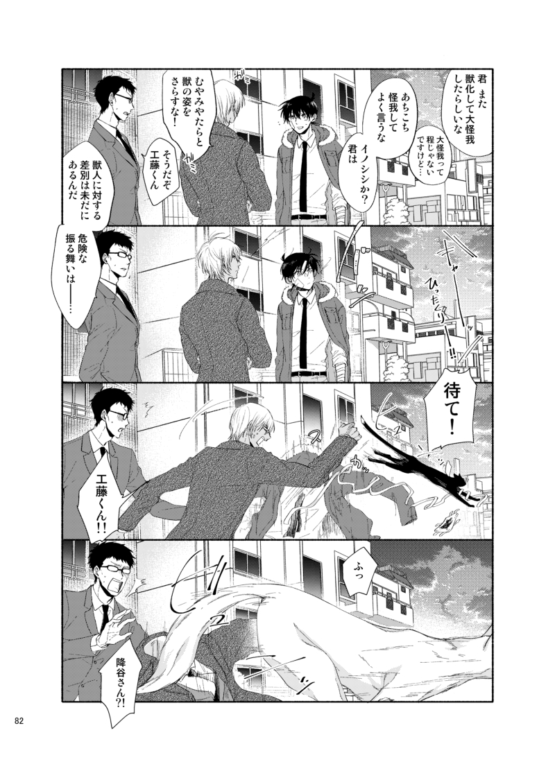 猫の日らしいですが新しく描く余裕ないのでweb LOG 本の狼×猫の降新の一部でも載せときますね(支部のサンプル部分ですが) 