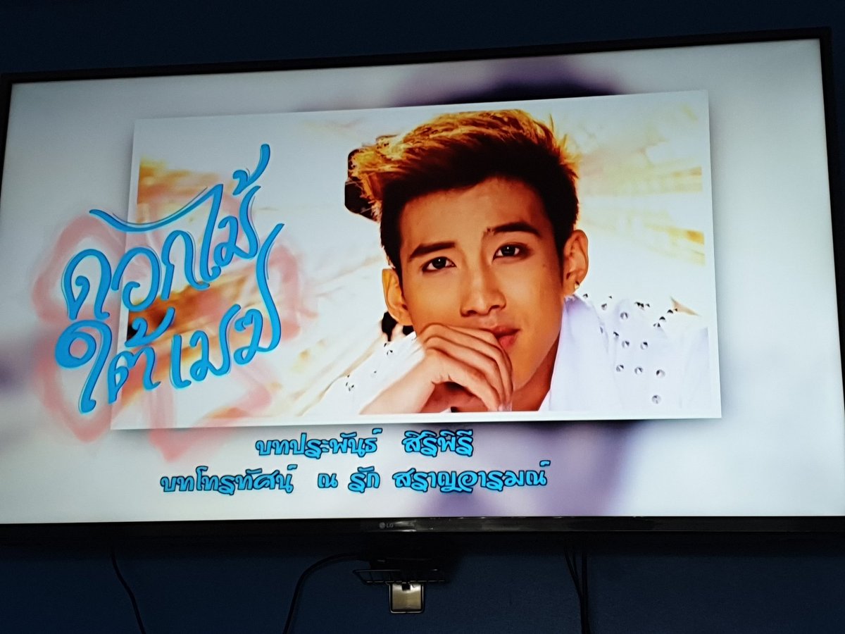 gyon2pm's tweet photo. #ดอกไม้ใต้เมฆรีรัน https://t.co/1Xbzv9k18k