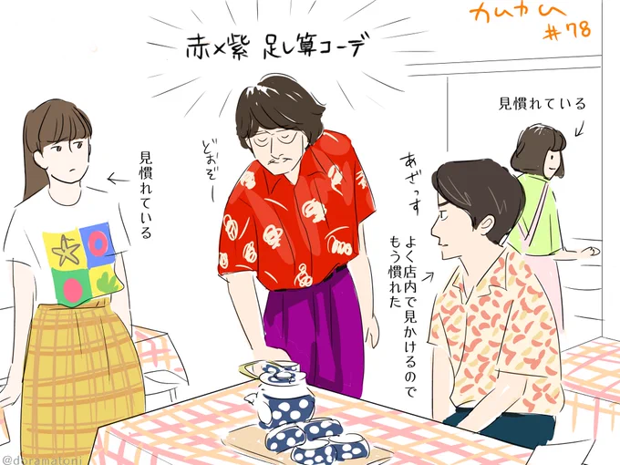 視聴者も見慣れてきた
#カムカム絵 