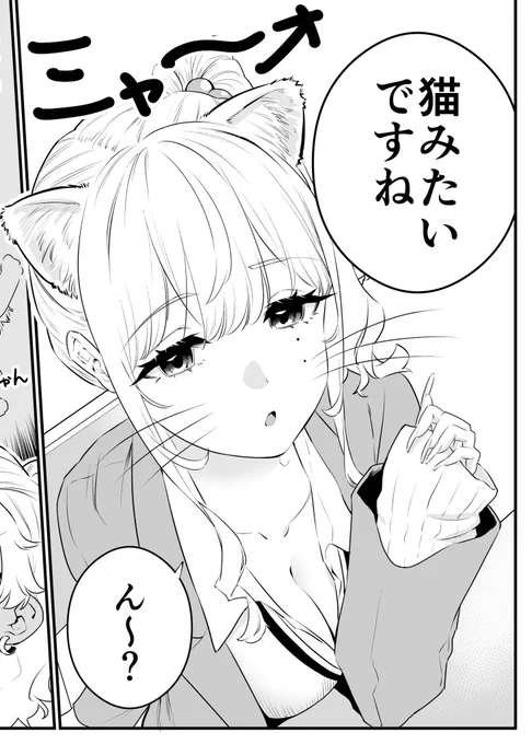 ねk
#白ギャルと黒ギャルの誘惑
#猫の日 