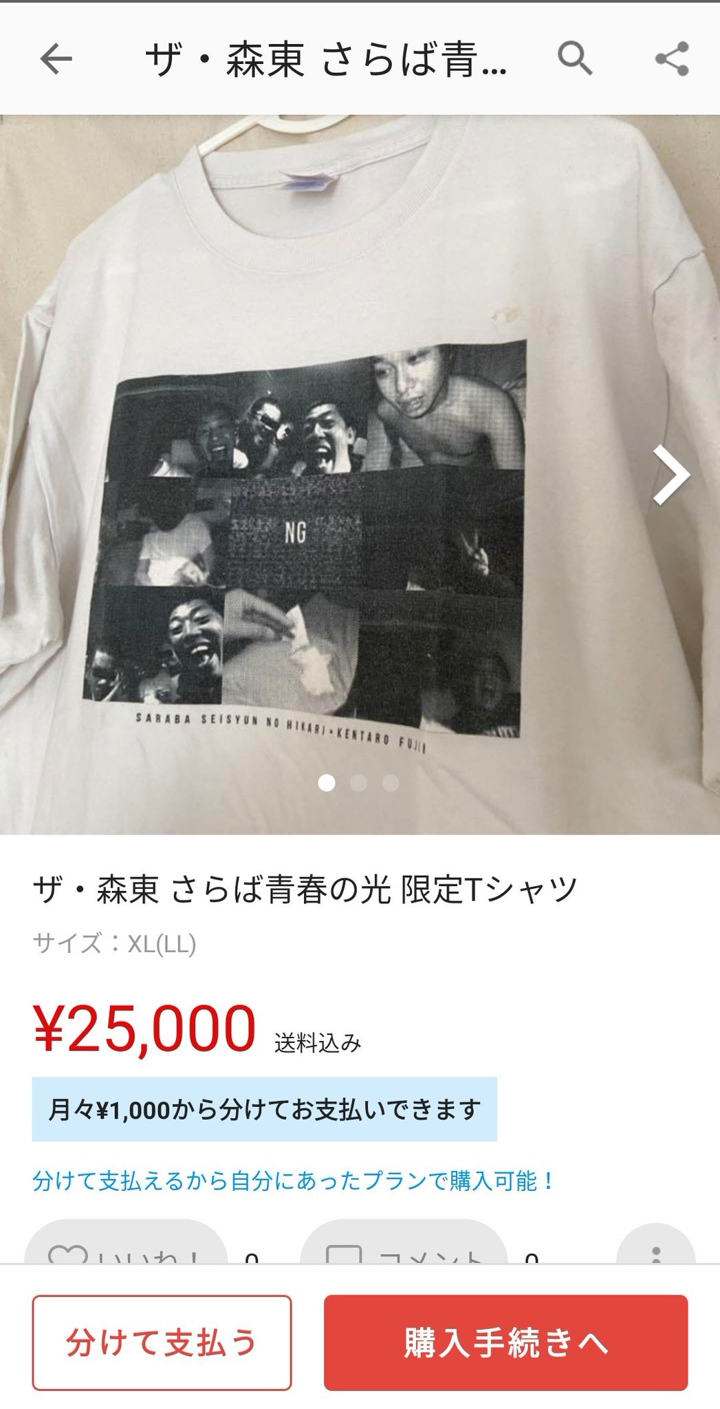 さらば青春の光×藤井健太郎 ネタバレTシャツ - タレント/お笑い芸人 さらば青春の光×藤井健太郎 ネタバレTシャツ - タレント/お笑い芸人