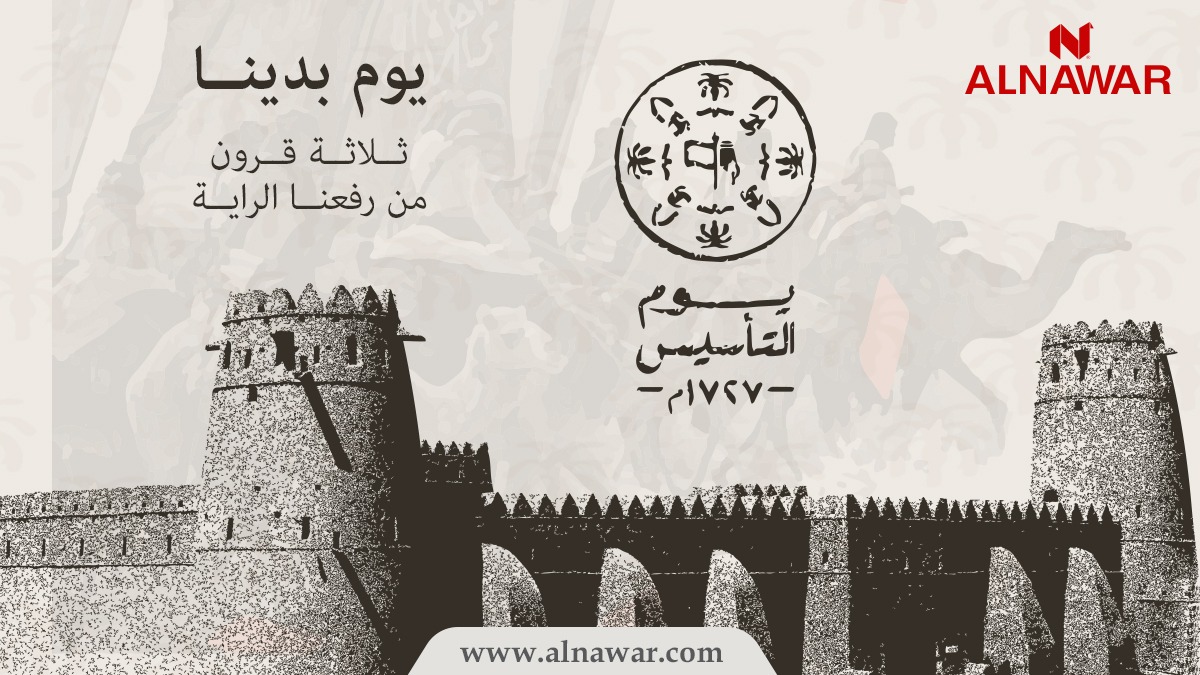 alnawarint's tweet photo. #يوم_بدينا #يوم_التاسيس #يوم_التاسيس_عز_وفخر #يوم_التأسيس_السعودي #يوم_التاسيس_امتداد_لامجادنا https://t.co/rLq7wJIV1z