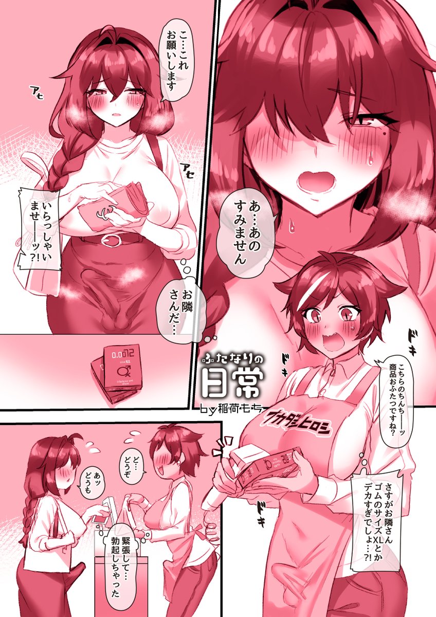 きのこたけのこふたなり戦争! 