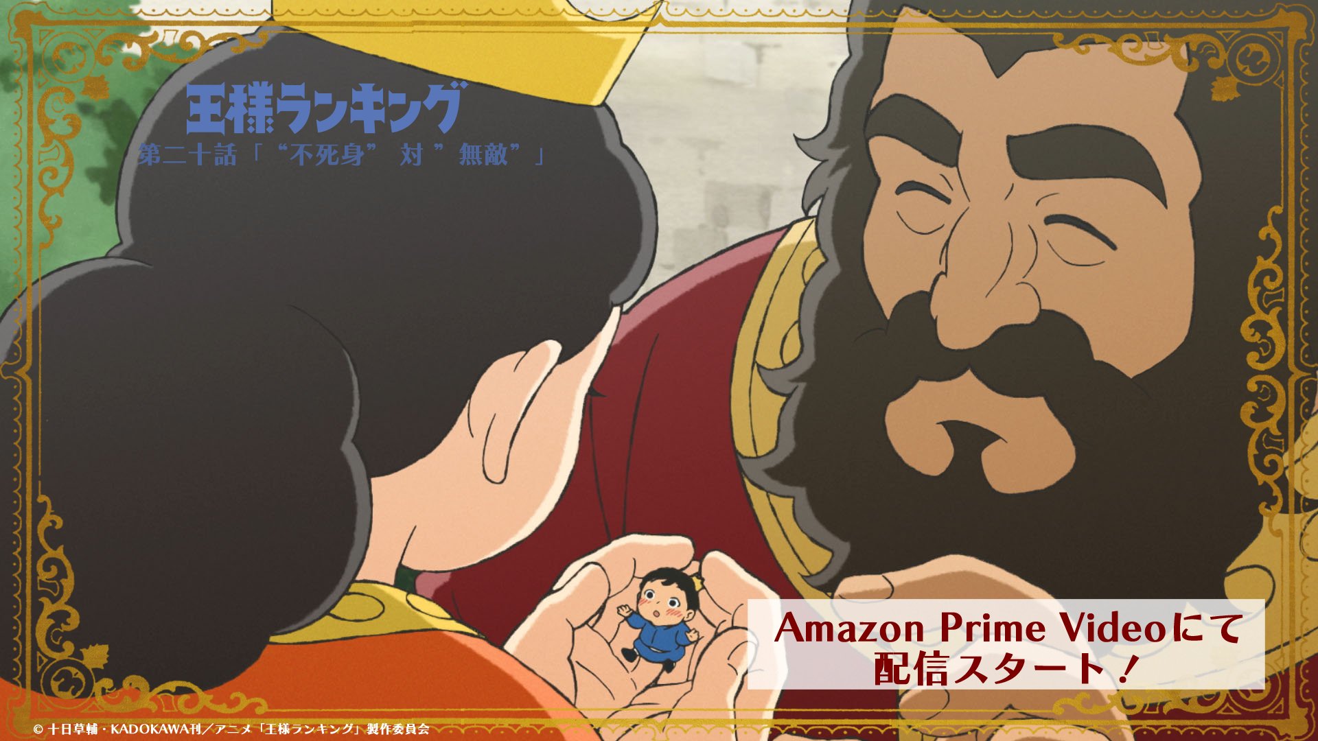 おまとめ❶*緑子さま 21点 2021年10月放送開始】TVアニメ「王様ランキング」ティザーPV