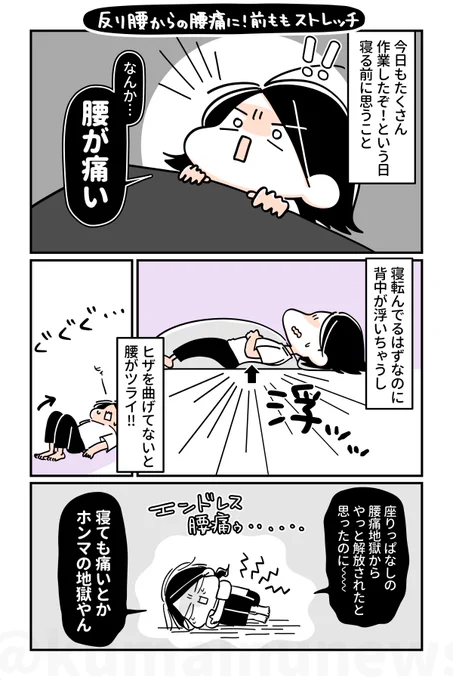 【反り腰の腰痛に🍀前ももストレッチ】
腰が痛い‼️寝転んでるだけなのに背中が浮いちゃうよ〜😭💦そんなあなたは座り姿勢を見てみて☝️知らず知らずのうちに反り腰を招きやすい座り姿になってるかも⁉️
寝ながらできる「前ももストレッチ」は反り腰に効果的🙆‍♀️ガチガチ前ももをリセットしよう✨ 