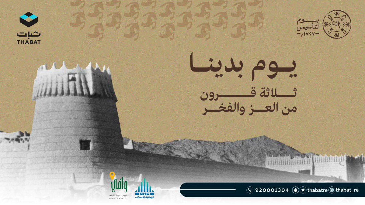 thabatre's tweet photo. #يوم_التاسيس 
 #يوم_بدينا https://t.co/Q0UuCUuJtj
