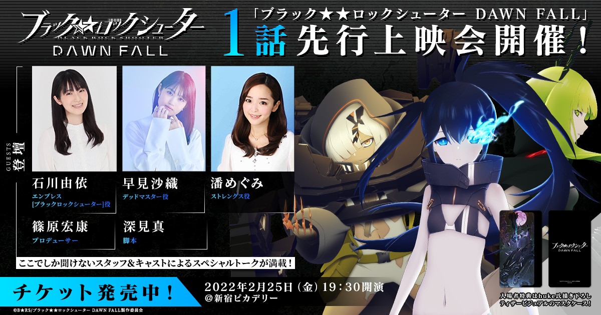 TVアニメ『ブラックロックシューター DAWN FALL』【公式】 on X