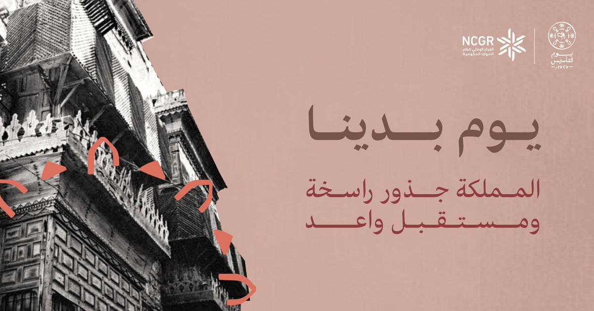 ncgr_gov_sa's tweet photo. #يوم_بدينا ووجهتنا عنان السماء واليوم نحتفي بذكرى تأسيس المملكة وانطلاقتنا نحو القمة. #يوم_التاسيس https://t.co/3fKPOqcmji