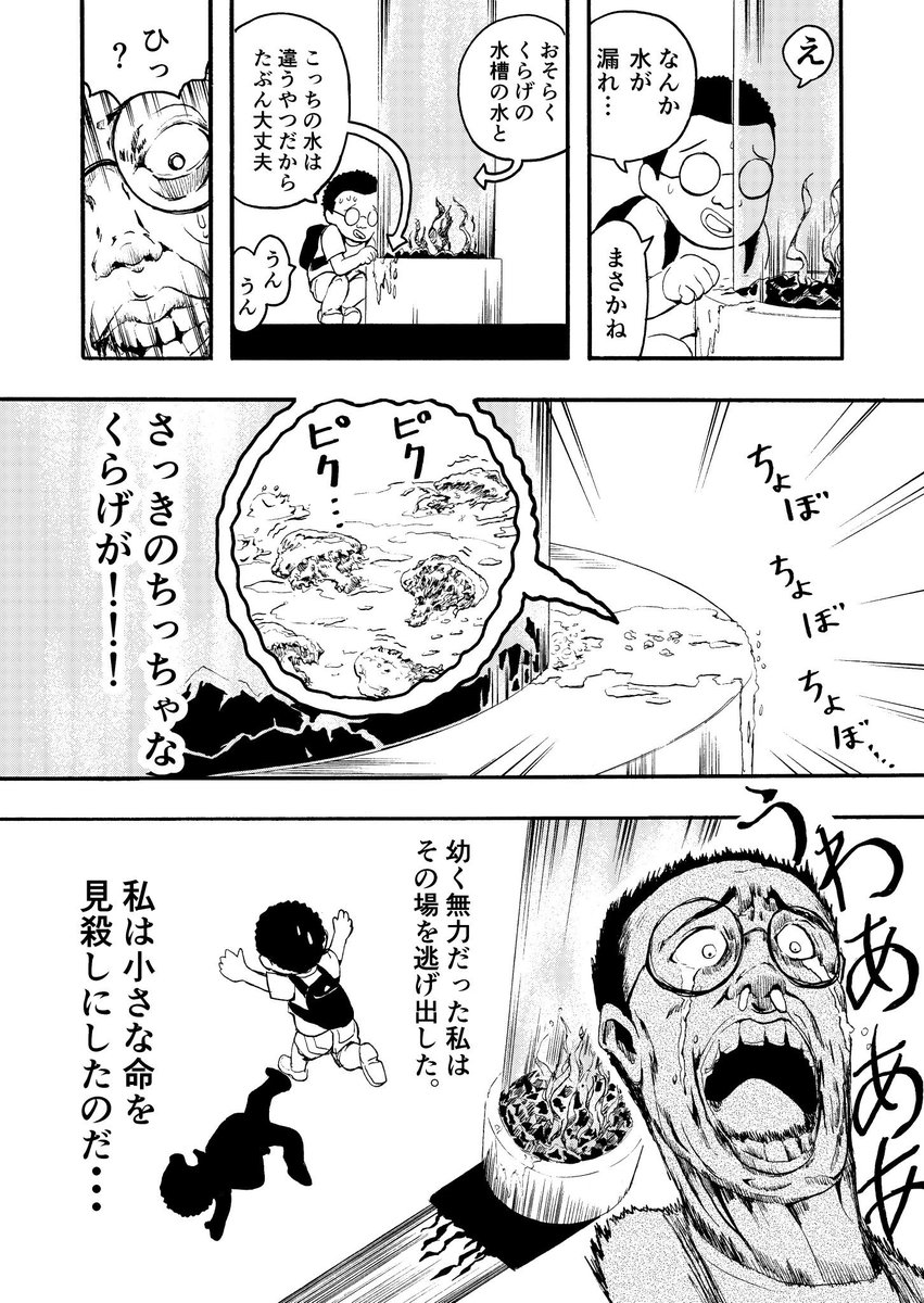 小さな命を見殺しにした話
(生き物がかわいそうな目にあう描写があります) 