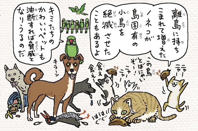 侵略的外来種のtwitterイラスト検索結果
