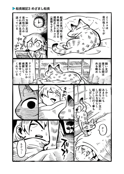 船長雑記3 めざまし船長 #やよいと船長 #pixivFANBOX 