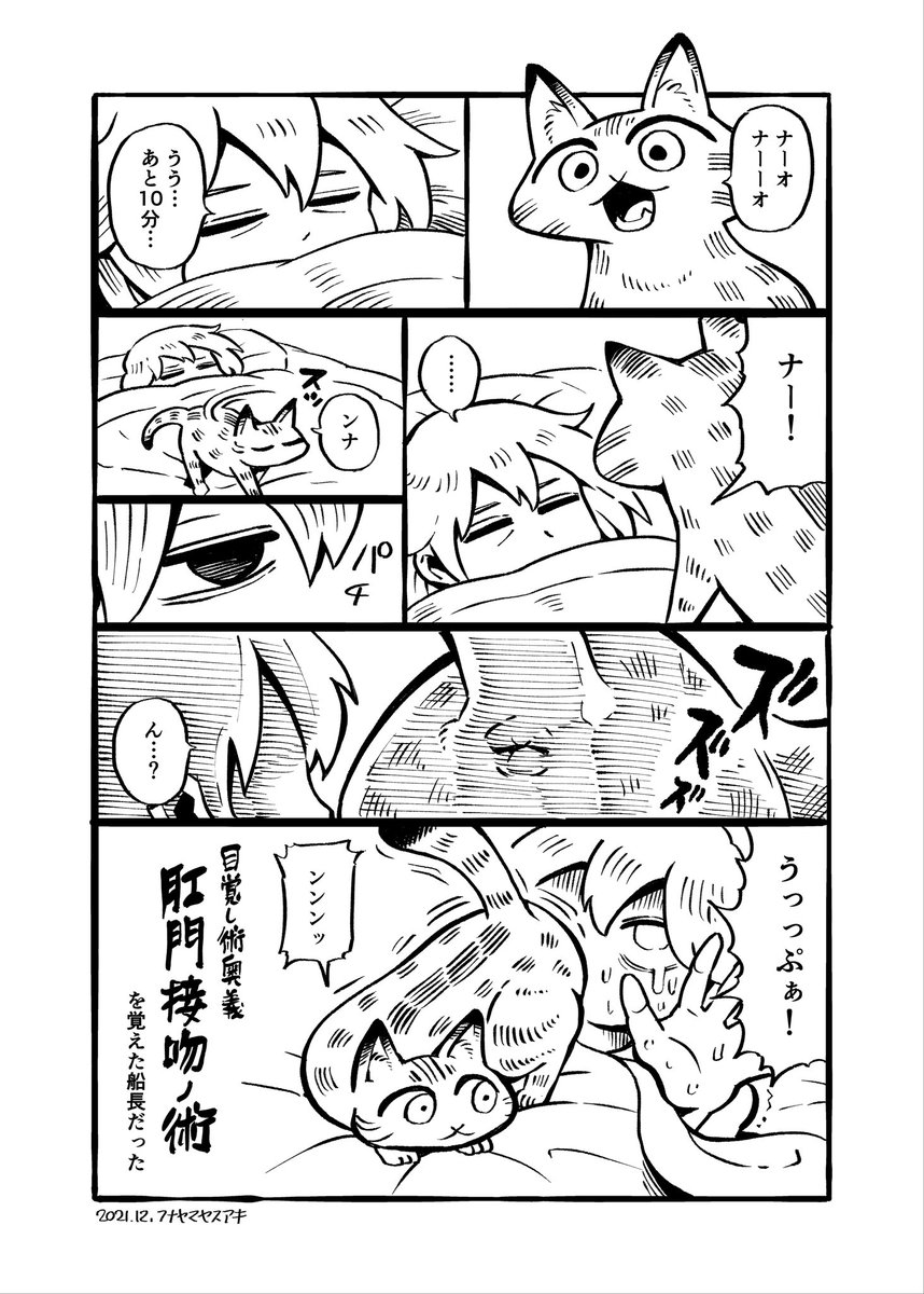 船長雑記3 めざまし船長 #やよいと船長 #pixivFANBOX 