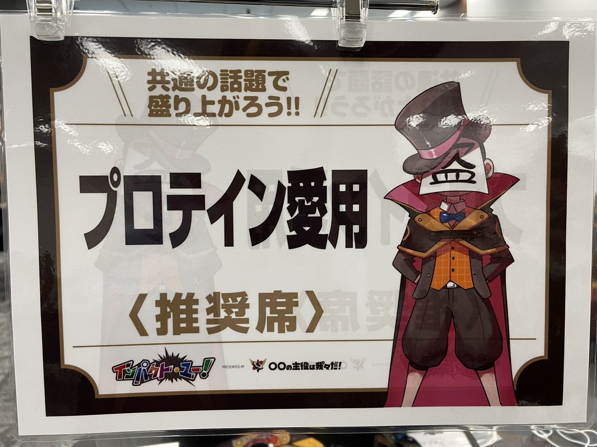 インパクトユー 茸さん 見ってる 茸さん今回も最高に面白かったです 金 犹守のイラスト