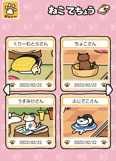 ねこあつめのtwitterイラスト検索結果
