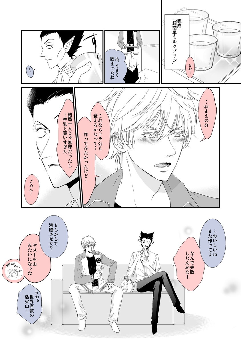 ドラロナ、できてない。色々いっぱいいっぱいなロ君。 