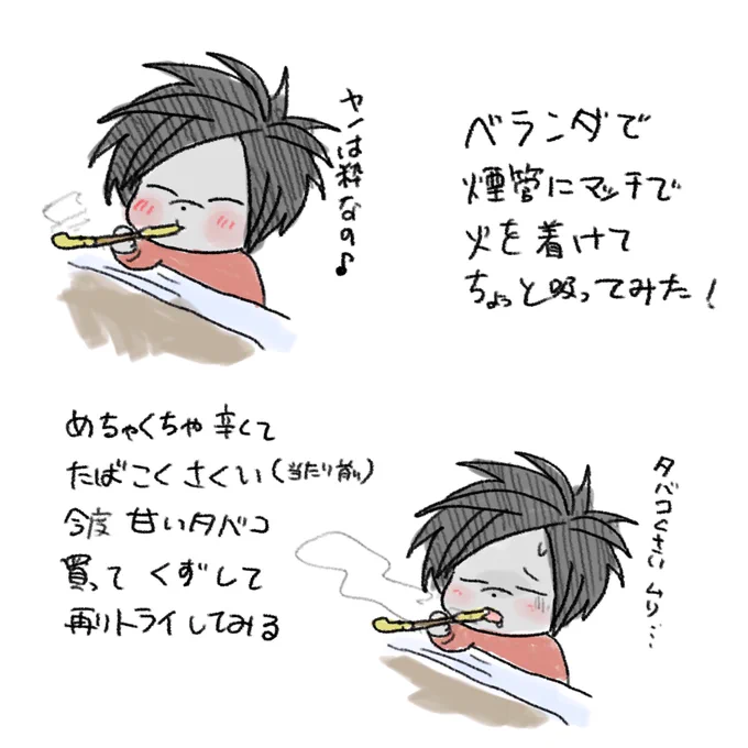 タバコ始める理由に
「カッコいいから」以外の
理由ないと思うので
もう少し色々試してみるら😞 