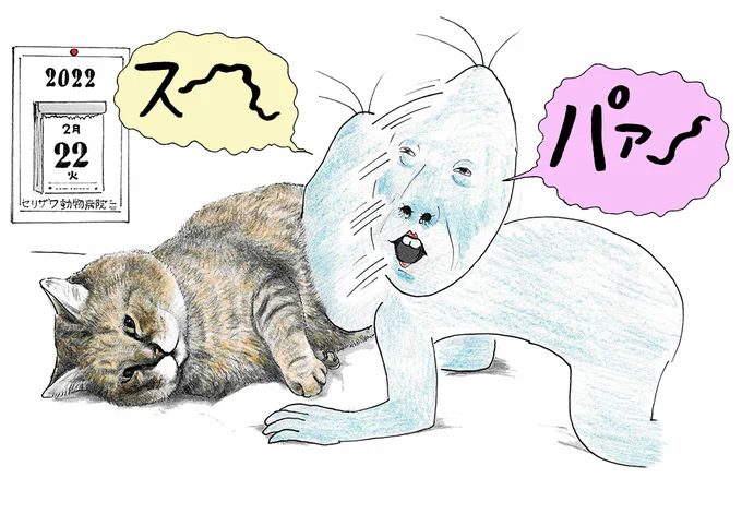 や、どうも。
きょうはスーパーねこのひなんだって。
だから、おじいちゃんもスーパーしているよ。

俺のフロティングペンが2しゅるいでたそうですよ。https://t.co/2kTbTlqCXs

じょしスパーであたらしくれんさいマンガがはじまりましたよ。
『俺、つしま』もつづくよ。https://t.co/BJflkmY91E 