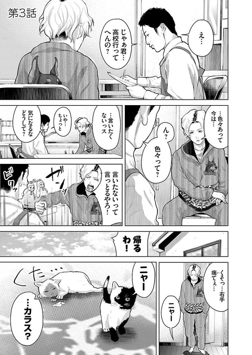 3話目 