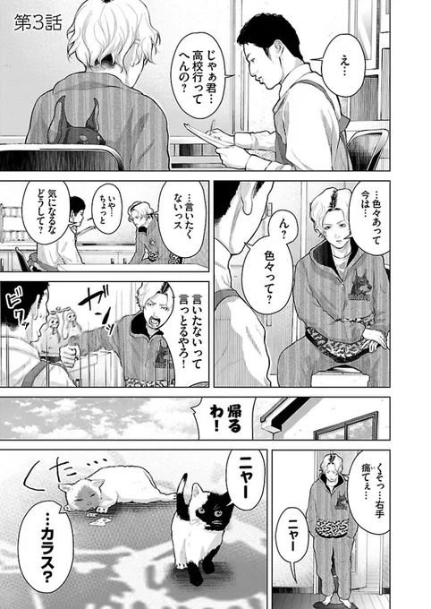 3話目 