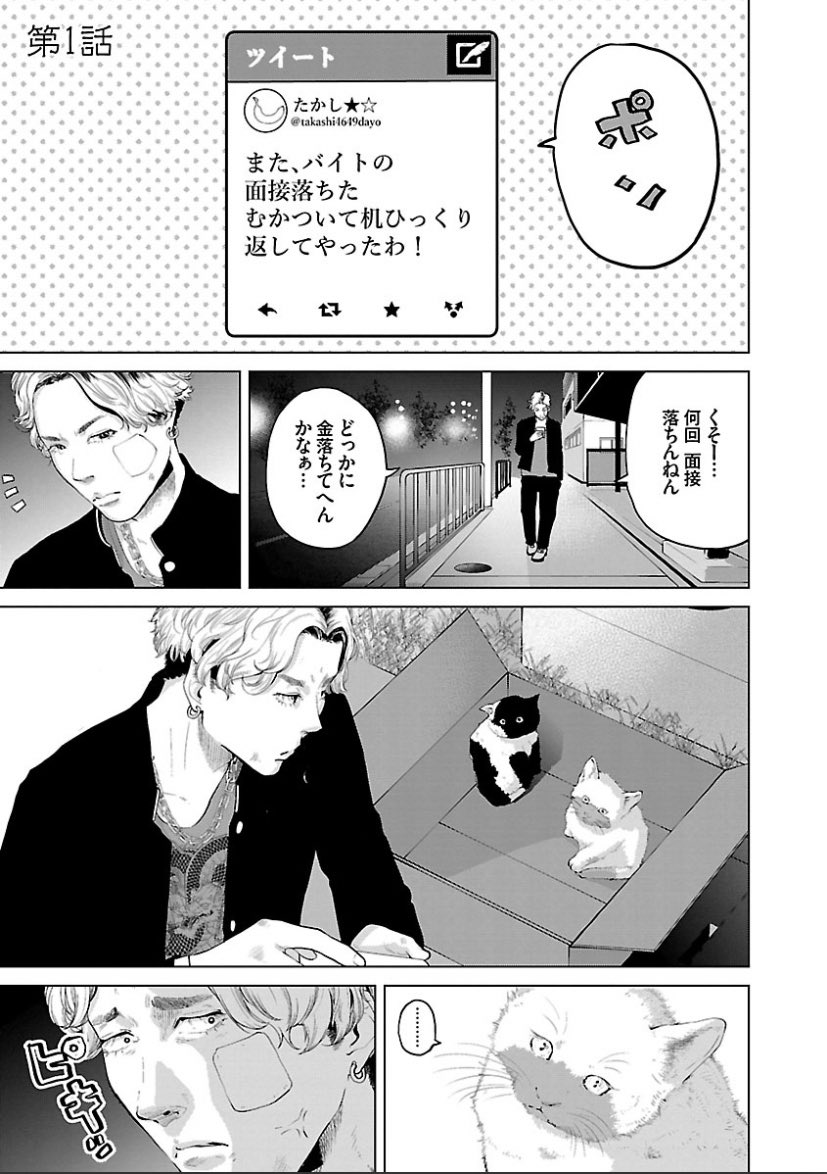 #猫の日 ってことで
ヤンキーがネコ助けちゃったら逆に助けられてく話とか
どうですか?🐈🐈🐈🐈🐈