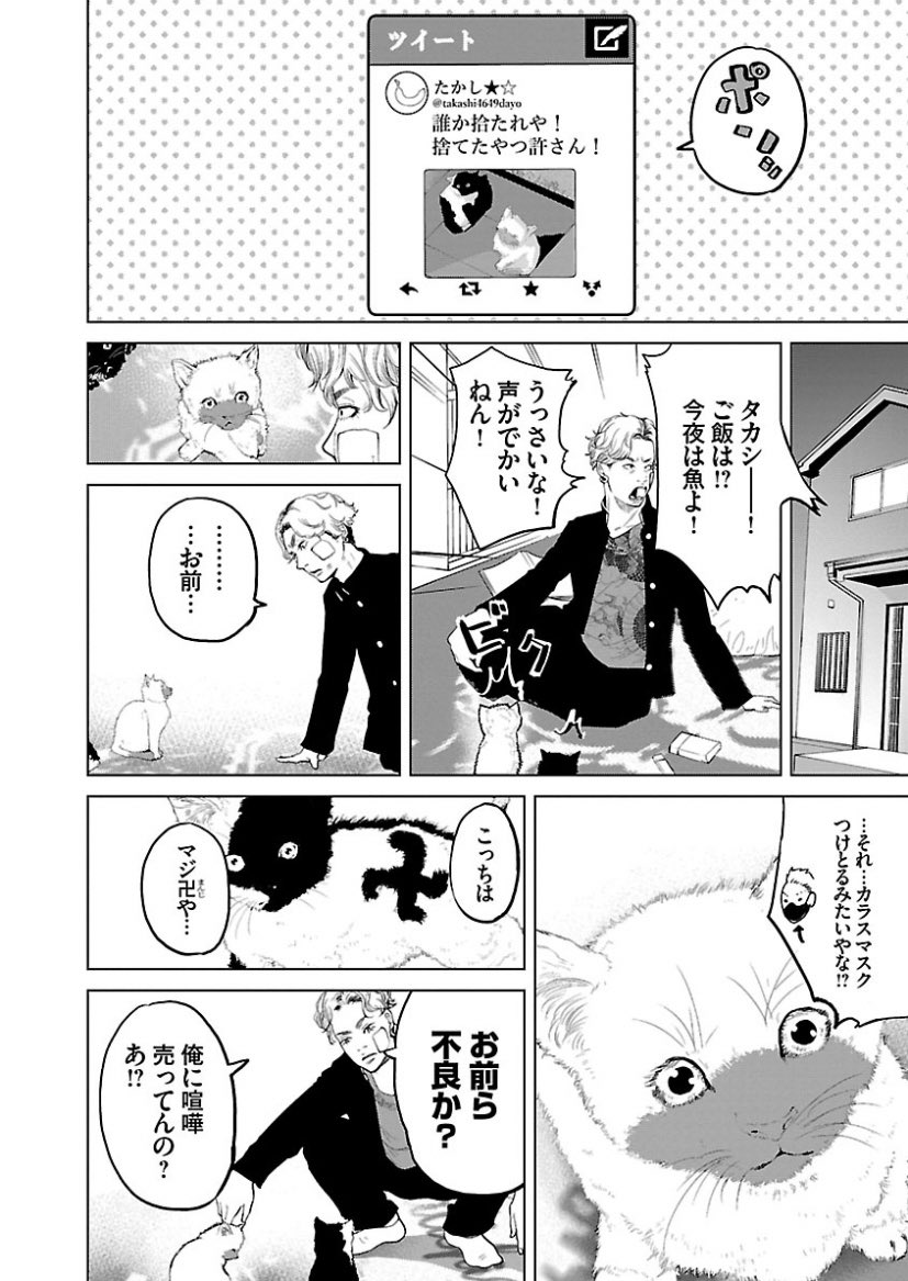 #猫の日 ってことで
ヤンキーがネコ助けちゃったら逆に助けられてく話とか
どうですか?🐈🐈🐈🐈🐈