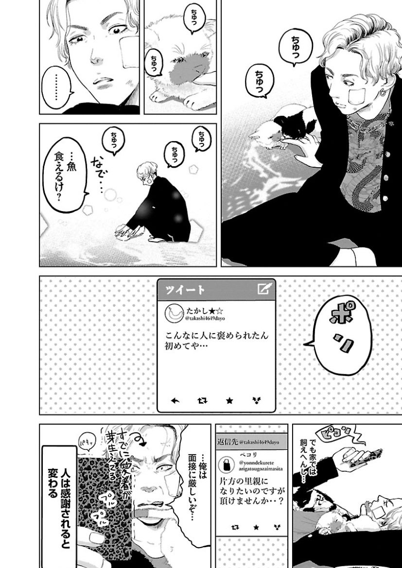 #猫の日 ってことで
ヤンキーがネコ助けちゃったら逆に助けられてく話とか
どうですか?🐈🐈🐈🐈🐈