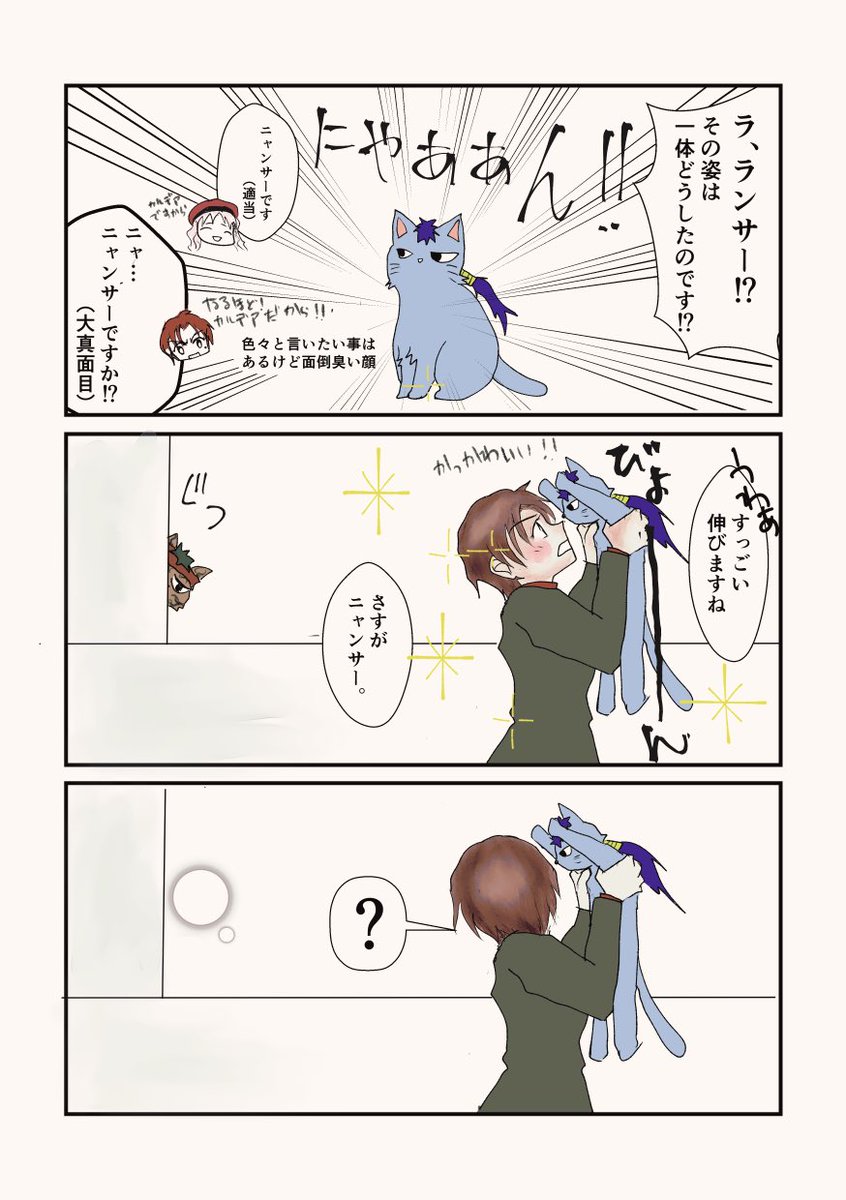 猫の日のランサーとバゼットさん(赤枝主従)
ホロウ組がカルデアでワチャワチャする日常が見たい。
#FGO 
#誰かに刺さればそれでいい 