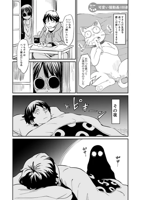 猫の日という事で。
同居人がこの世のモンじゃない46再掲 