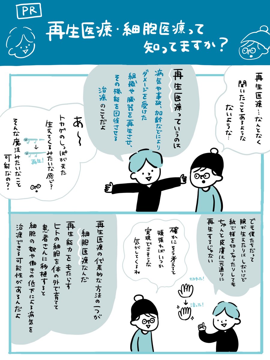 今まで再生医療について全然知らなかったのですが、研究が進んで更に実用化が進めば良いなぁと思いました。​​
詳しくはYouTubeで見られるよ↓​​
​​
#アステラス製薬 #再生医療 #pr​​
https://t.co/AaRHRcgkxy 