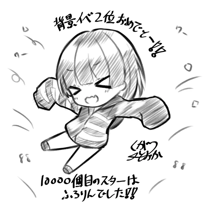 スタキリおめ! 