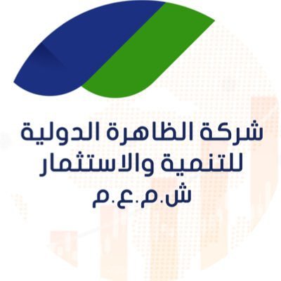 omar1ohc's tweet photo. 28 -فبراير -2022 هو آخر يوم للمساهمة في شركة #الظاهرة_الدولية للتنمية والاستتثمار ،ونرجو بإذن الله بأن يكون هذا المشروع أفضل #استثمار #لمحافظة_الظاهرة ،وقاعدة تنطلق منه نجاحات المشاريع الأخرى لتحقيق ما نسمو إليه.

#خلا_نساهم https://t.co/ZszTYowW1r