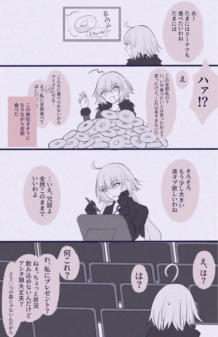 邪ンヌちゃんに同じもの大量にプレゼントして困らせたい  #fgo 