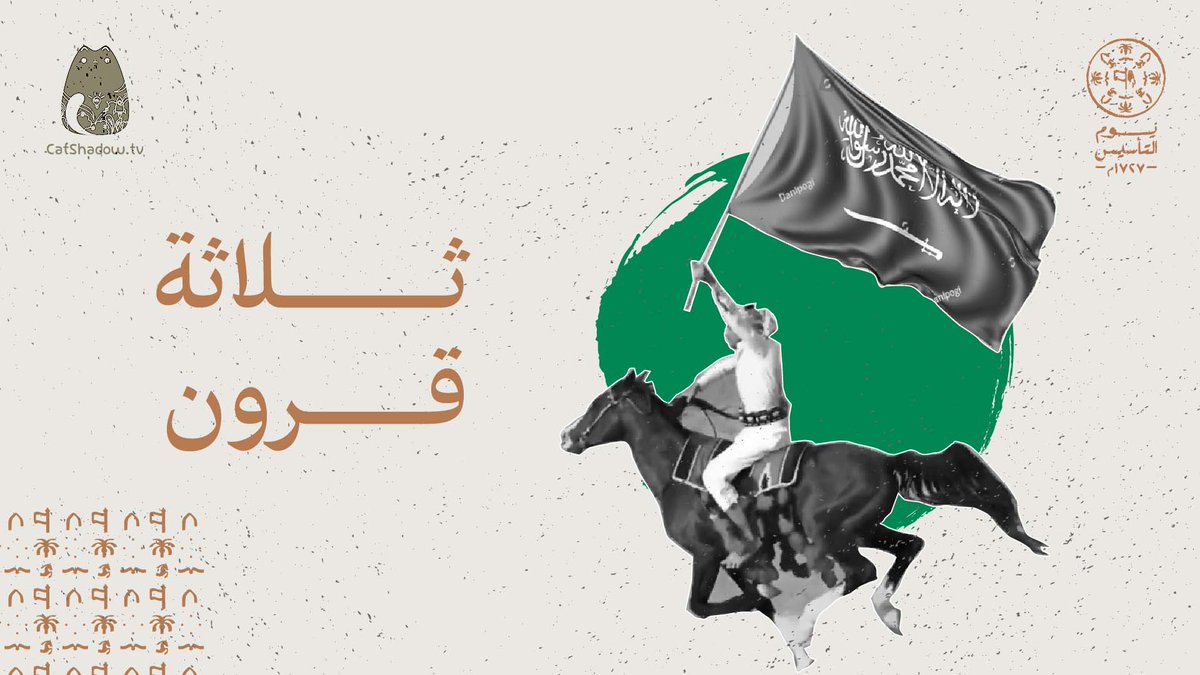 CatshadowTV's tweet photo. #ثلاثة_قرون من العز #من_بدينا و مجدك سنين لقدام https://t.co/GNKU6mL4HO