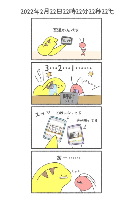 失敗ウツボ 