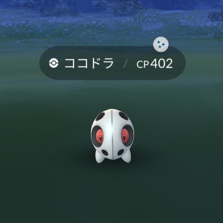 ポケモンgo ココドラの色違い 入手方法と実装状況 攻略大百科